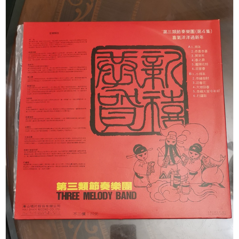 二手老黑膠，第三類節奏樂團第四集喜氣洋洋過新年/江明望編曲指揮-細節圖2