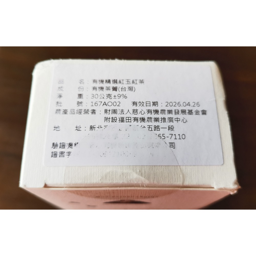 慈心有機，紅玉紅茶，30公克盒裝，有效日期2026年4月26日。-細節圖2