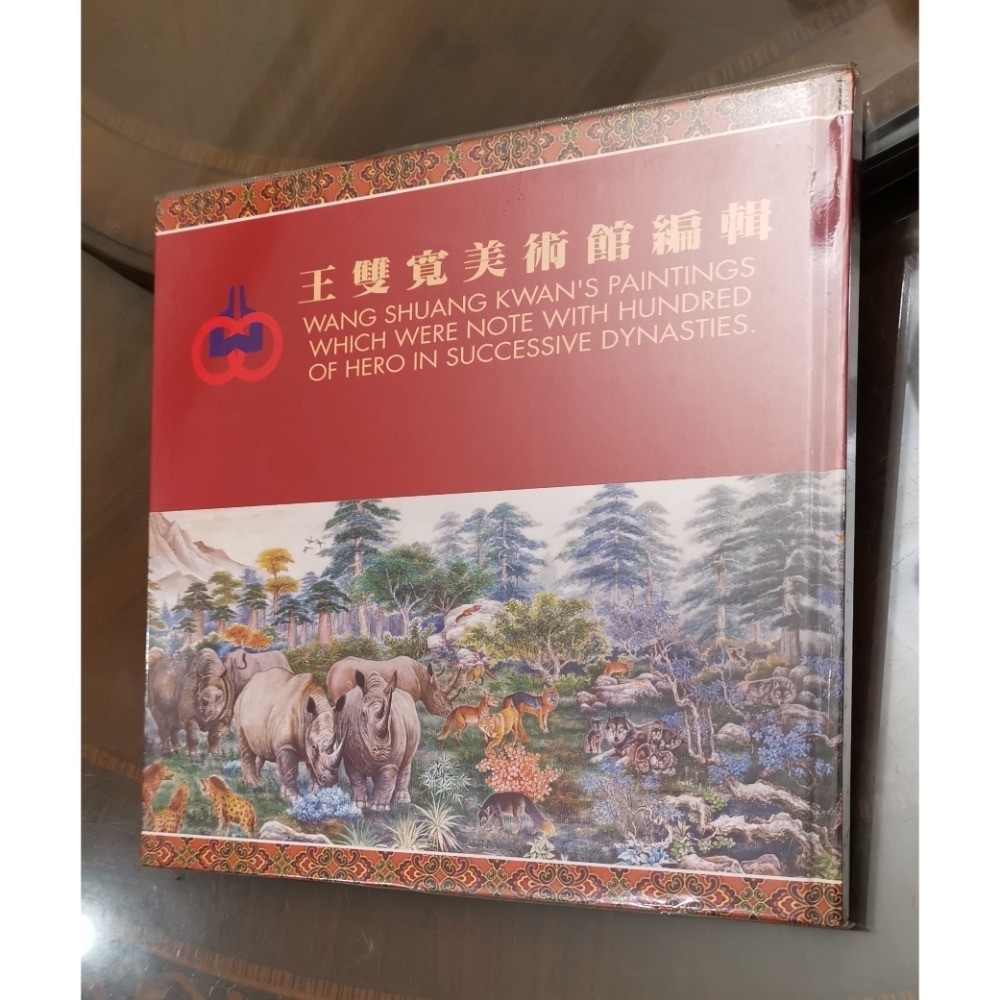 二手畫集精裝硬殼書，王雙寬全家福聯合畫集第八集，有畫家親筆簽名，2000年5月28日初版-細節圖2