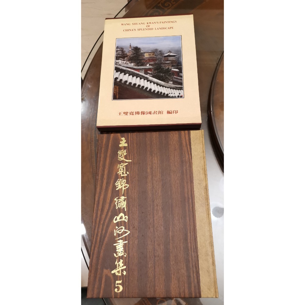 二手精裝硬殼畫集，帶收藏書盒，王雙寬/錦繡山河畫集第五集，1991年6月20日出版-細節圖3