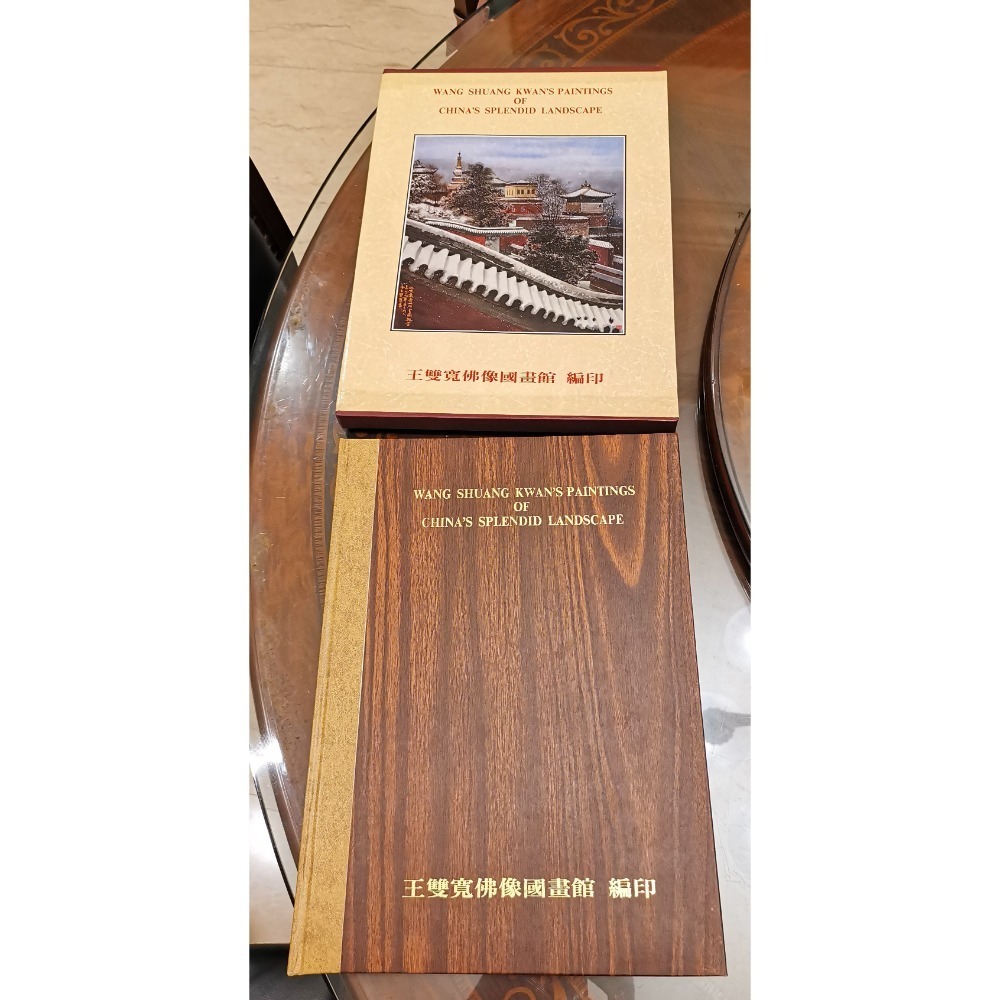 二手精裝硬殼畫集，帶收藏書盒，王雙寬/錦繡山河畫集第五集，1991年6月20日出版-細節圖4
