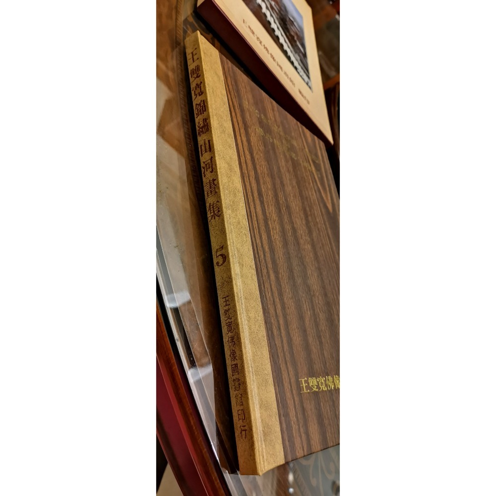 二手精裝硬殼畫集，帶收藏書盒，王雙寬/錦繡山河畫集第五集，1991年6月20日出版-細節圖5