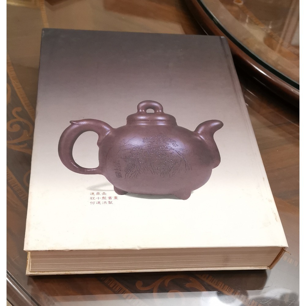 二手絕版精裝硬殼書，壺譜/紫砂壺藝系列，天地方圓雜誌社出版-細節圖2