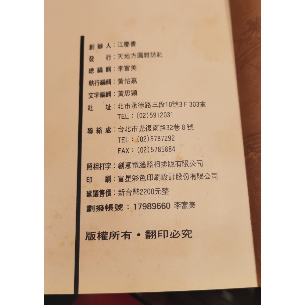 二手絕版精裝硬殼書，壺譜/紫砂壺藝系列，天地方圓雜誌社出版-細節圖8