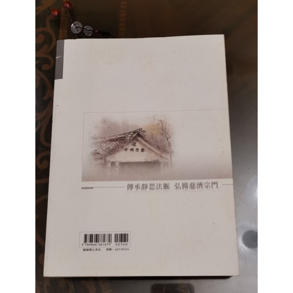 二手書+DVD，年年三好三願/證嚴法師著作+靜思家風/法脈宗門的克難精神DVD，兩樣商品打包一起賣-細節圖3