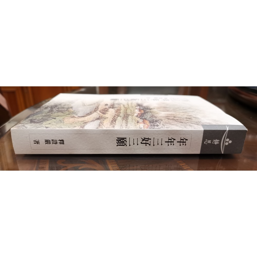 二手書+DVD，年年三好三願/證嚴法師著作+靜思家風/法脈宗門的克難精神DVD，兩樣商品打包一起賣-細節圖4