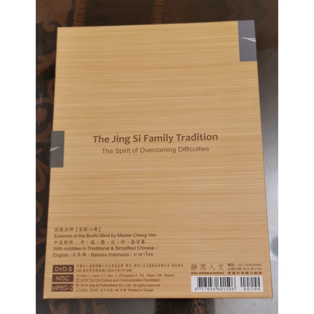 二手書+DVD，年年三好三願/證嚴法師著作+靜思家風/法脈宗門的克難精神DVD，兩樣商品打包一起賣-細節圖7