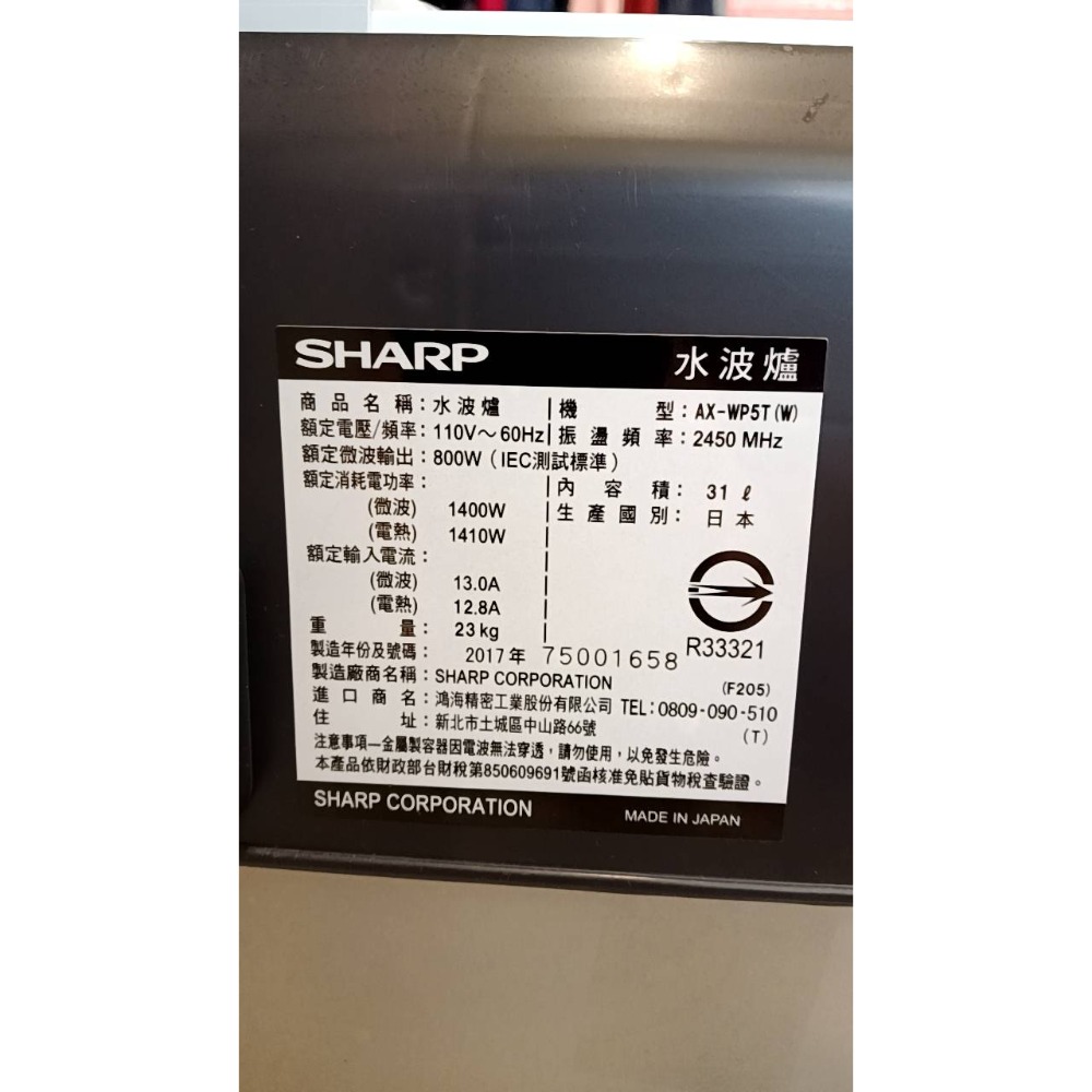 限自取！二手廚房家電，SHARP水波爐，型號AX-WP5T(W)，2017年出廠-細節圖4