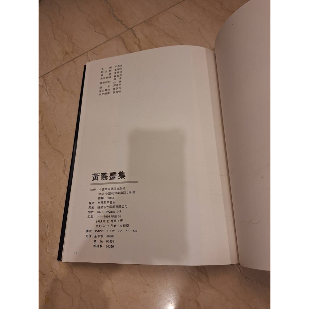 二手精裝硬殼畫冊附書盒/黃羲畫冊-細節圖10