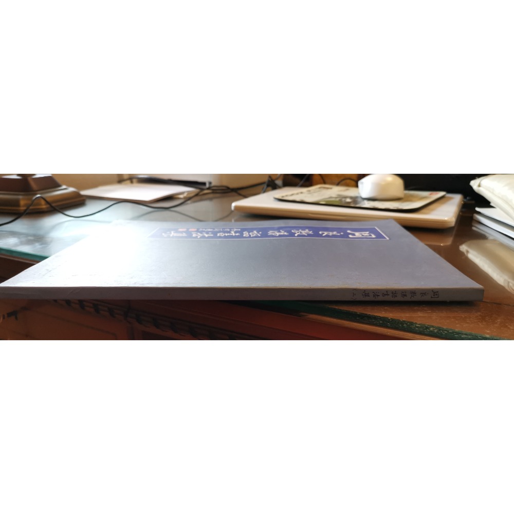 二手書，周良敦佛語書法集，民國85年2月17日出版-細節圖5