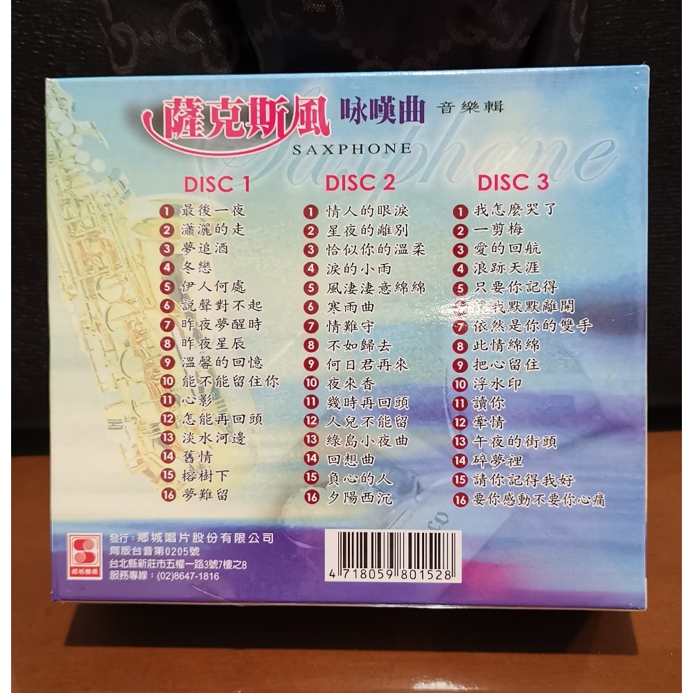 全新CD，薩克斯風詠嘆曲音樂輯三片裝-細節圖2