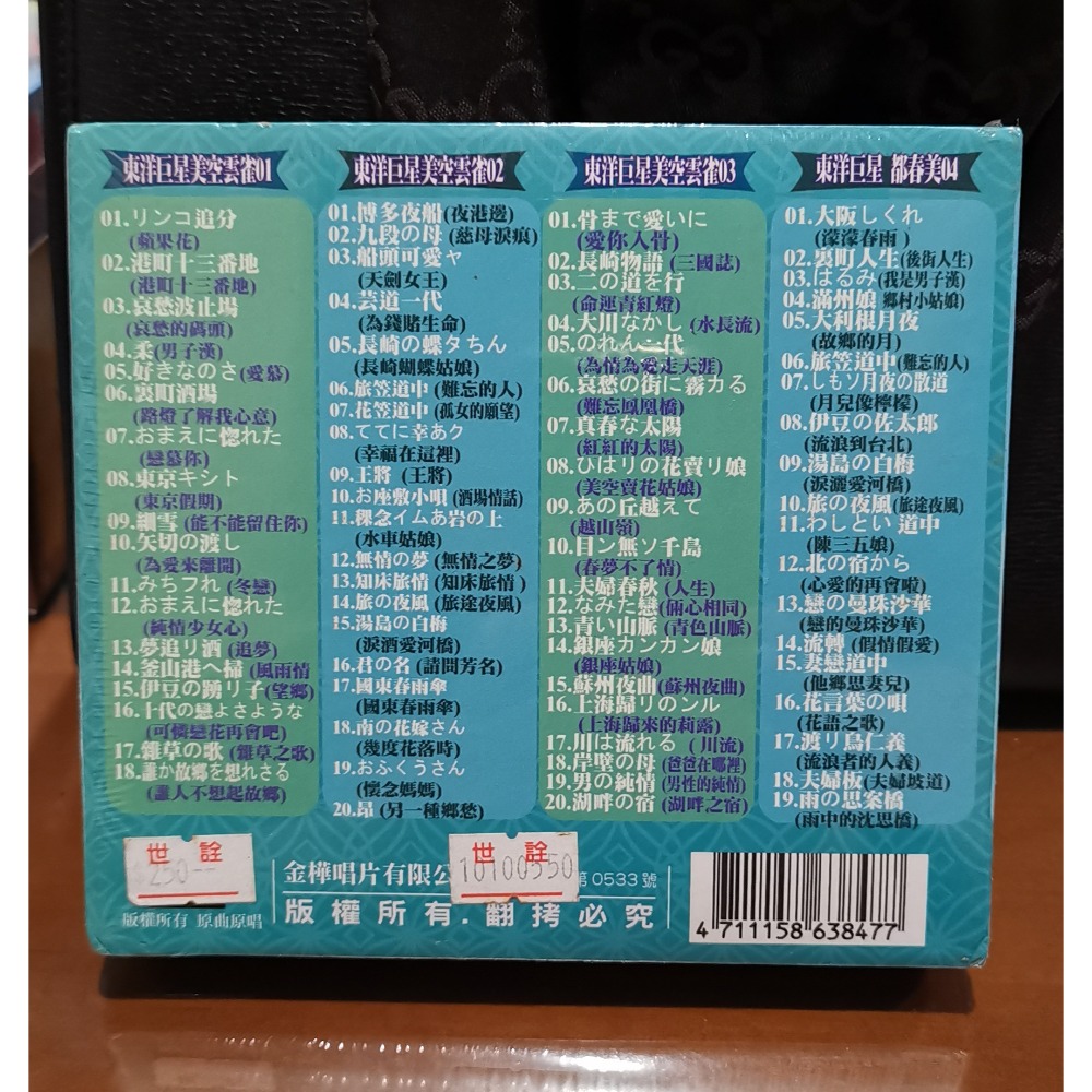全新CD，東洋巨星/美空雲雀、都春美演歌集，五片裝-細節圖2