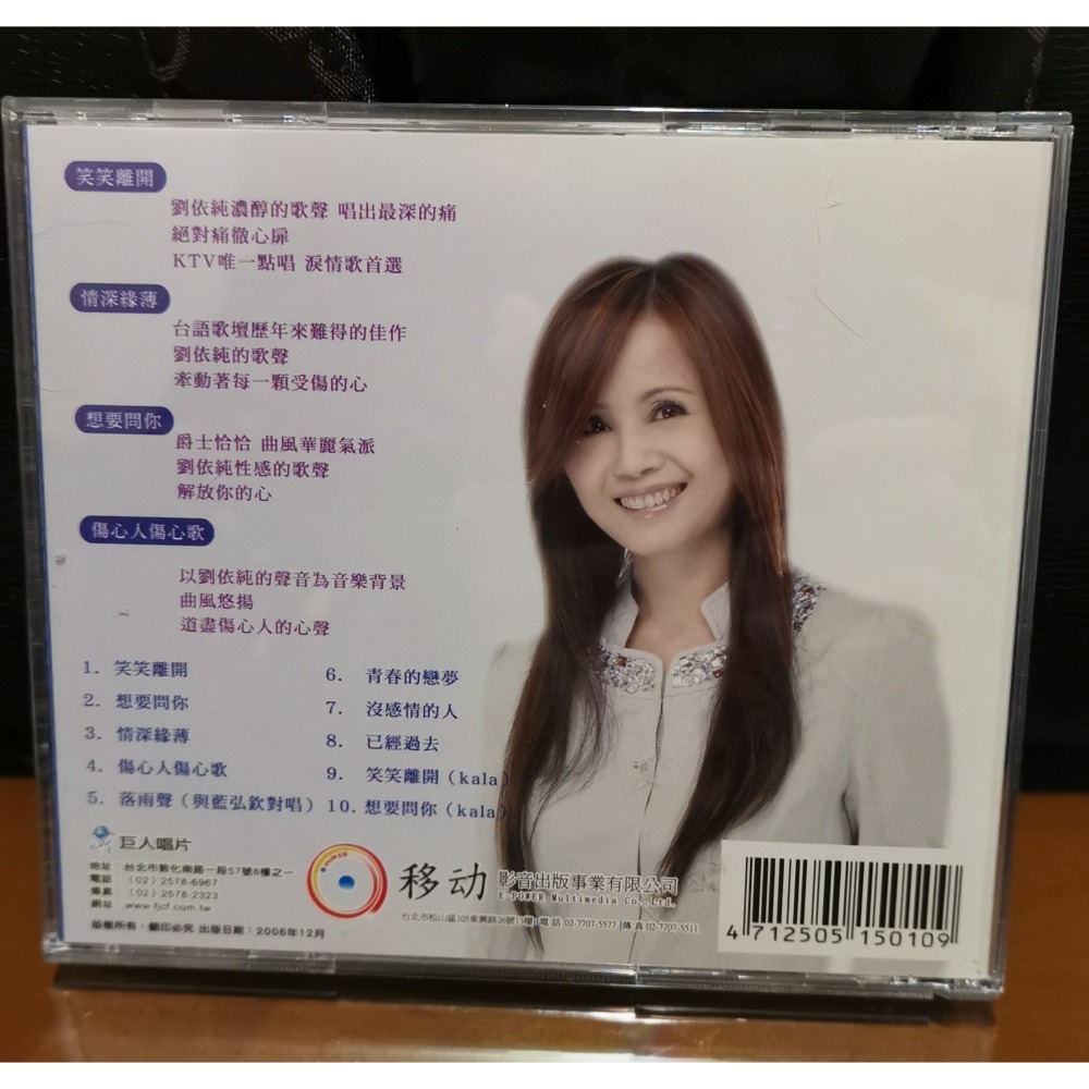 二手CD，劉依純專輯/笑笑離開-細節圖2