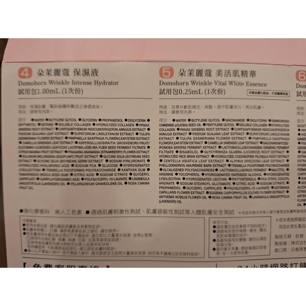 朵茉麗蔻“基本4點”試用包-細節圖2