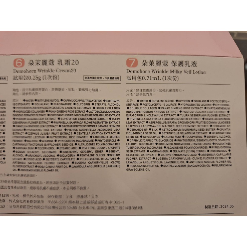 朵茉麗蔻“基本4點”試用包-細節圖3