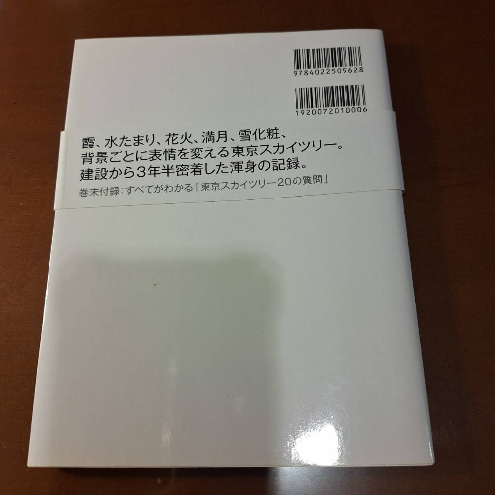 二手日文寫真集,TOKYO SKYTREE―東京スカイツリー公認写真集/新良太-細節圖2