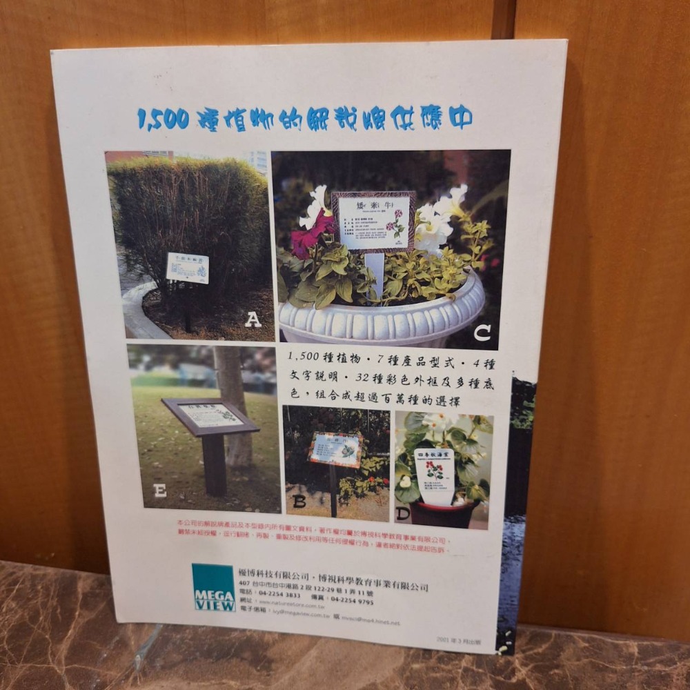二手書, 植物解說牌+怎樣在家種花養草, 兩本打包一起賣-細節圖2