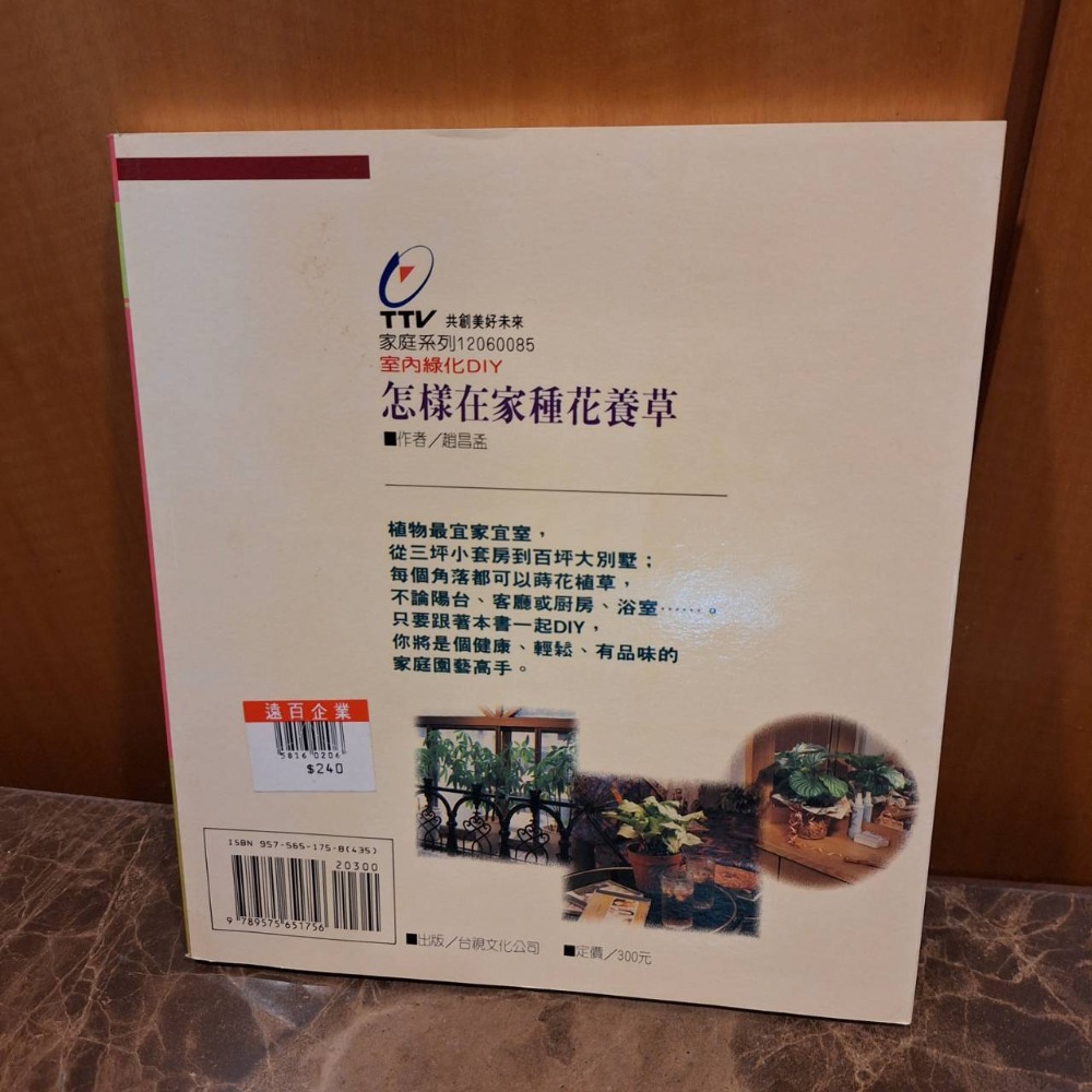 二手書, 植物解說牌+怎樣在家種花養草, 兩本打包一起賣-細節圖7