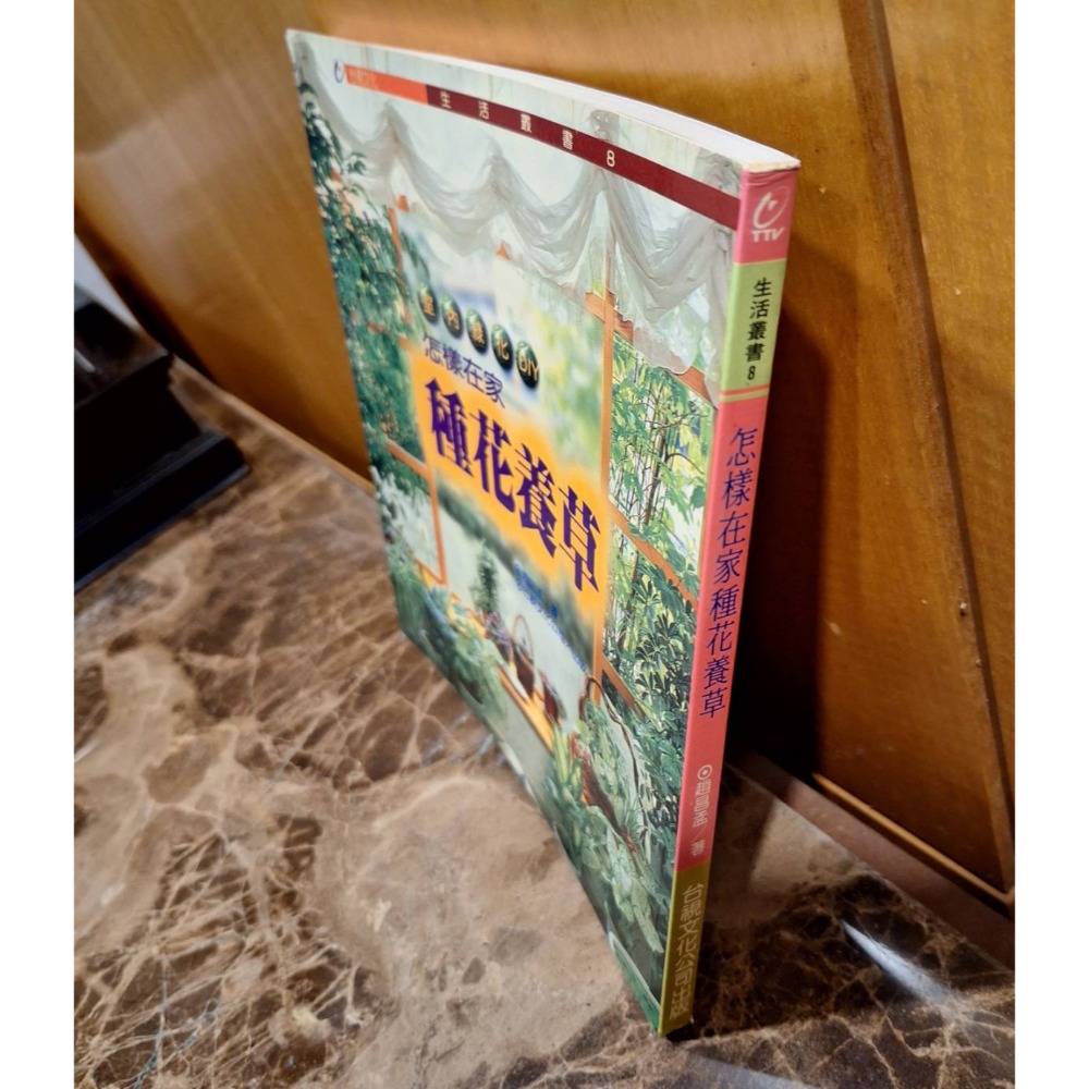 二手書, 植物解說牌+怎樣在家種花養草, 兩本打包一起賣-細節圖8