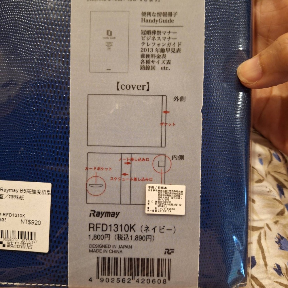 全新商品, 日本Raymay 2013年b5尺寸深藍色皮紋手帳-細節圖4