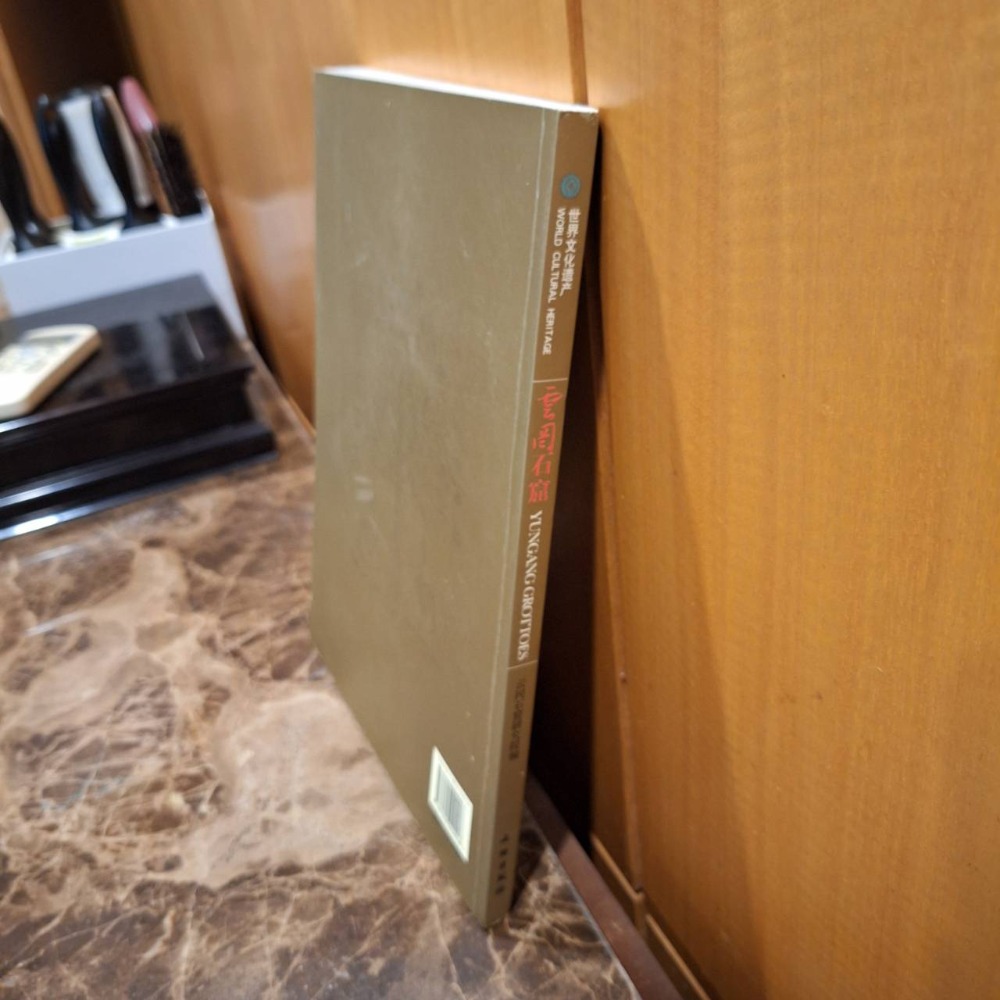 二手簡體字書本, 雲岡石窟/雲岡石窟研究院編, 2008年4月第一版-細節圖3