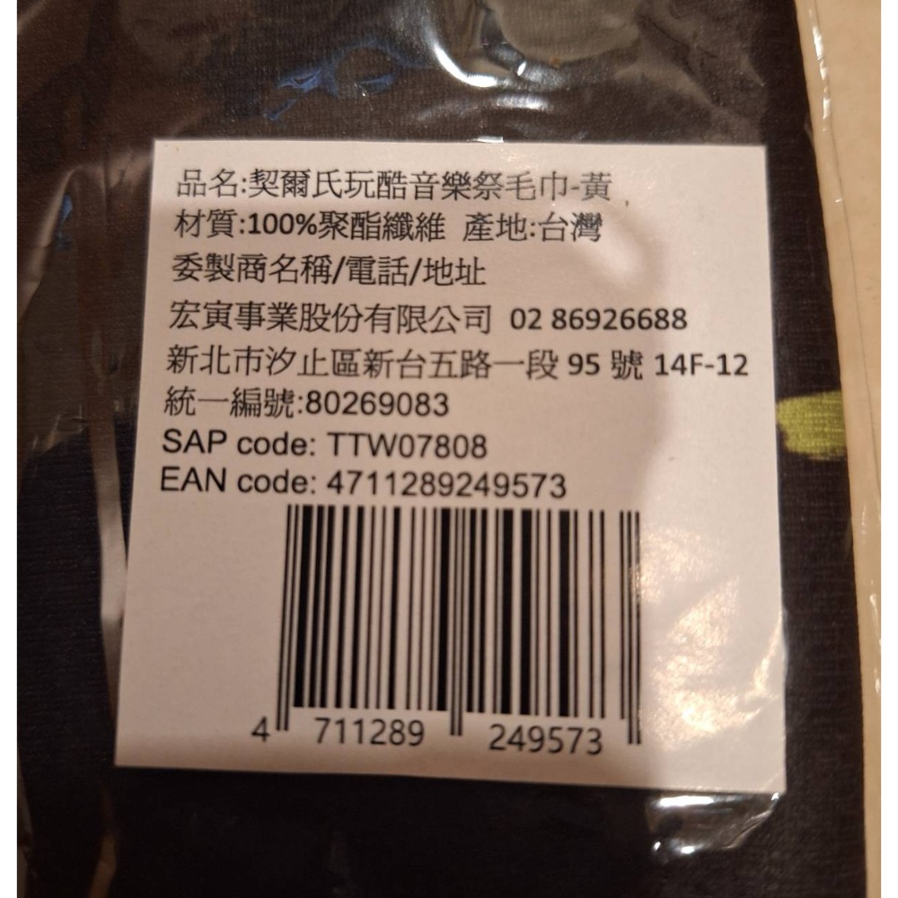 全新商品,Kiehl＇s契爾氏玩酷音樂祭毛巾一條加收納包一個-細節圖2