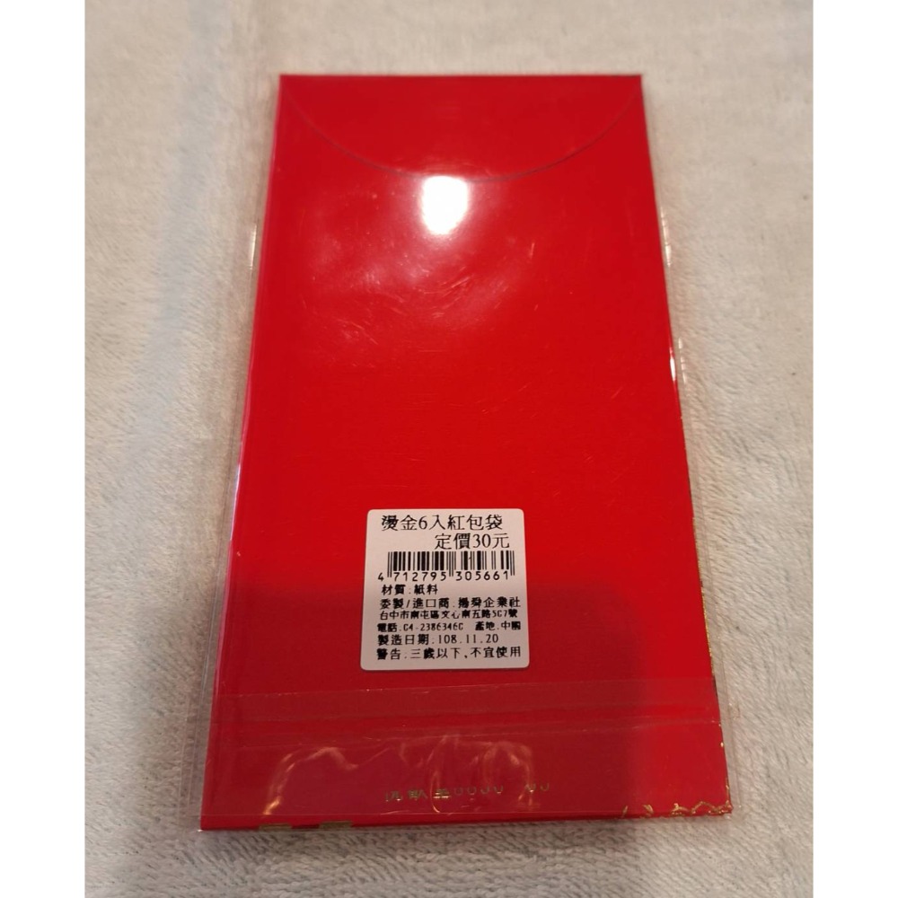 全新商品, 燙金紅包袋, 一封6個,總計24個打包一起賣-細節圖2