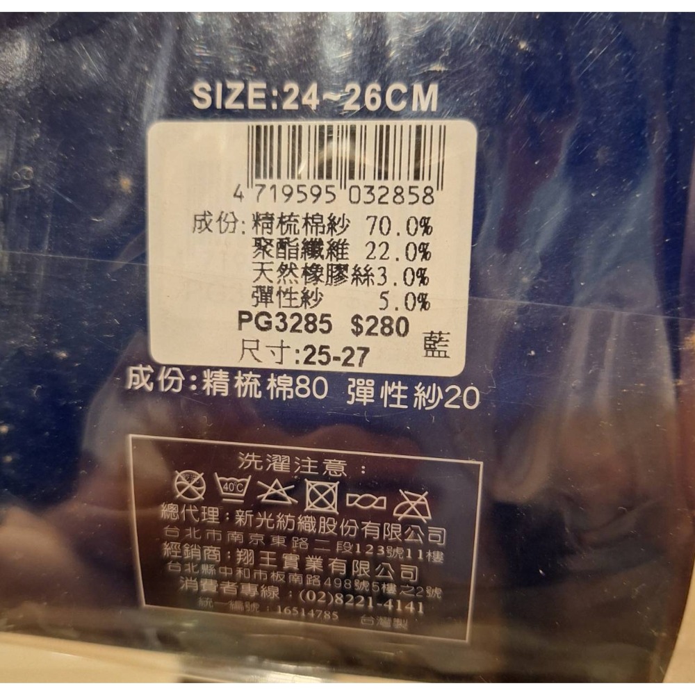 全新商品, 紳士襪三雙（兩雙毛料、一雙棉紡）, 三雙打包一起賣, 適合尺碼24-26-細節圖5