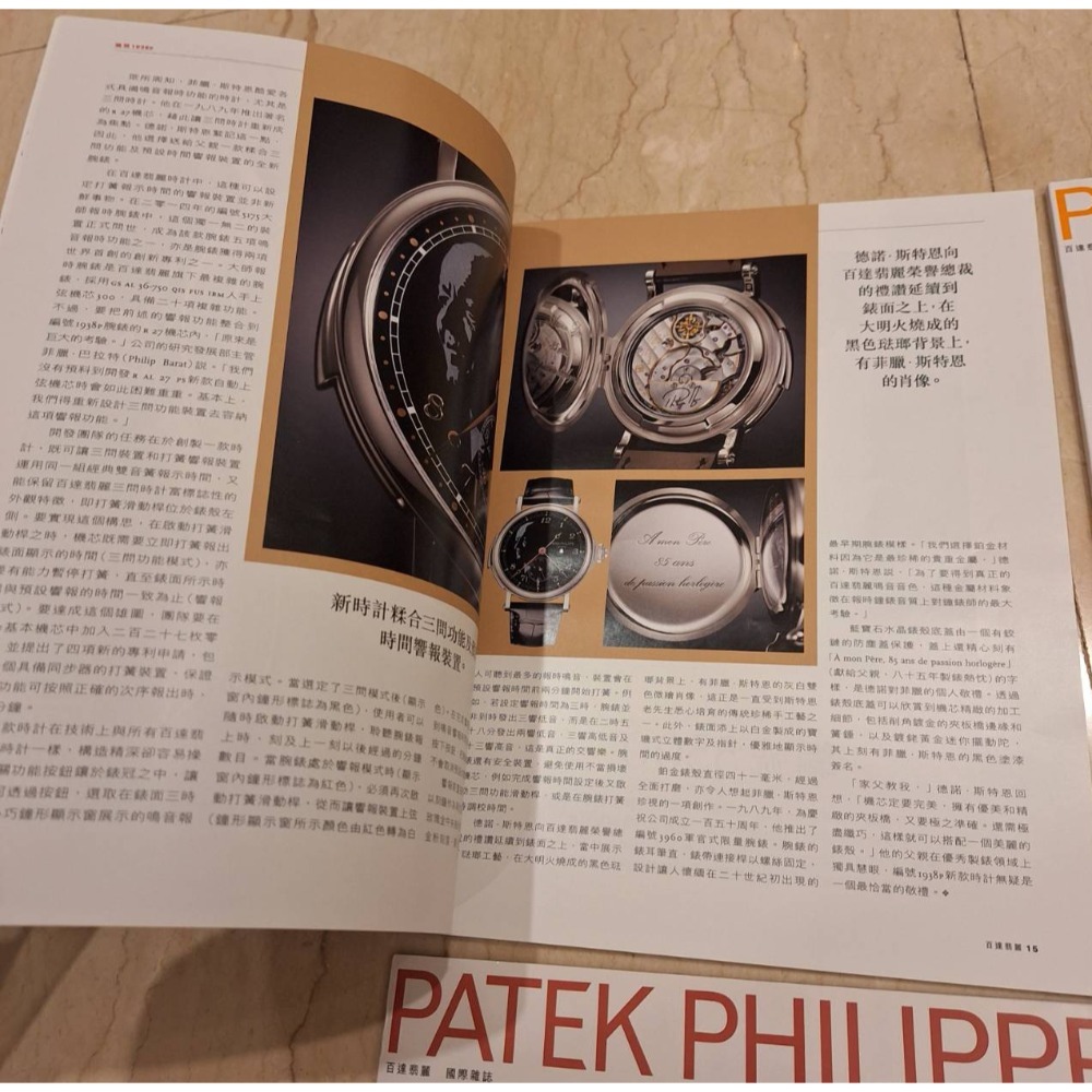 二手雜誌，百達翡麗PATEK PHILIPPE國際雜誌中文版，5本打包一起賣-細節圖2
