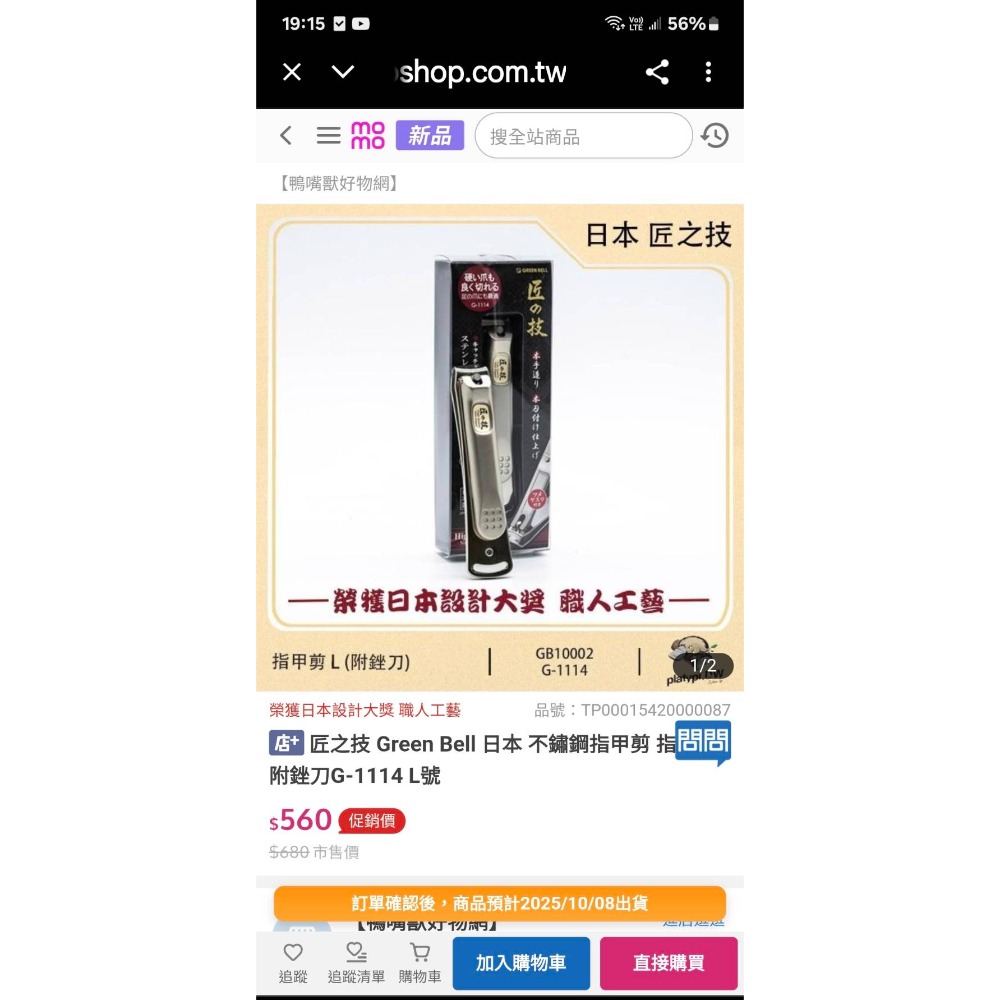 全新商品,日本製,匠の技指甲剪,型號G-1114-細節圖3