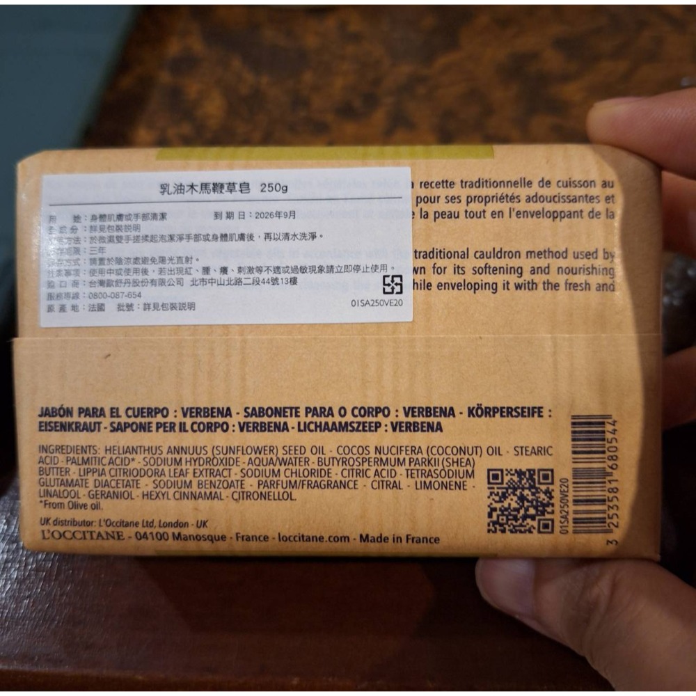 全新商品，歐舒丹L＇OCCITANE乳油木馬鞭草皂250公克塊裝，有效日期2026年9月-細節圖2
