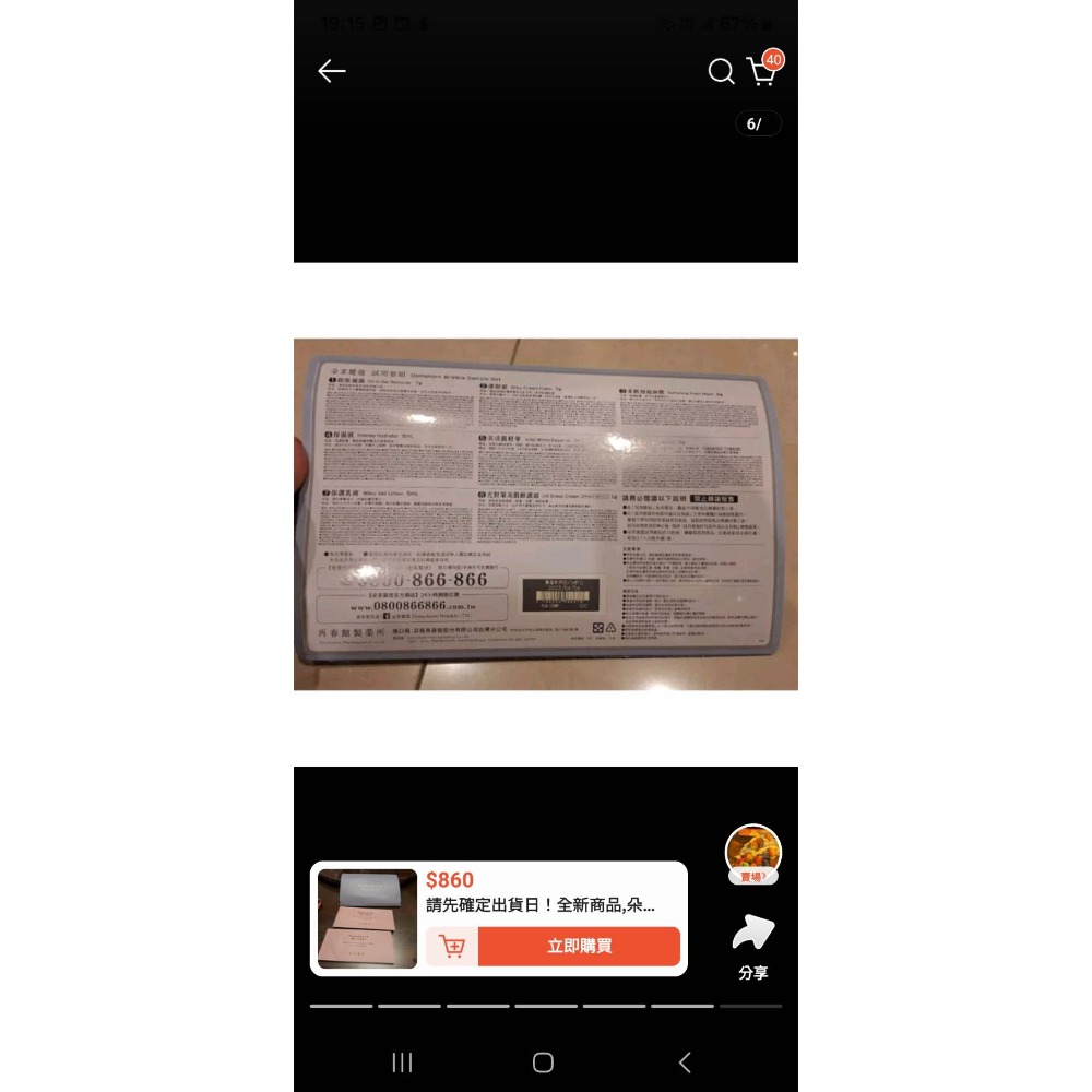 全新商品,朵茉麗蔻3日份試用套組,有效日期2026年4月6號-細節圖6