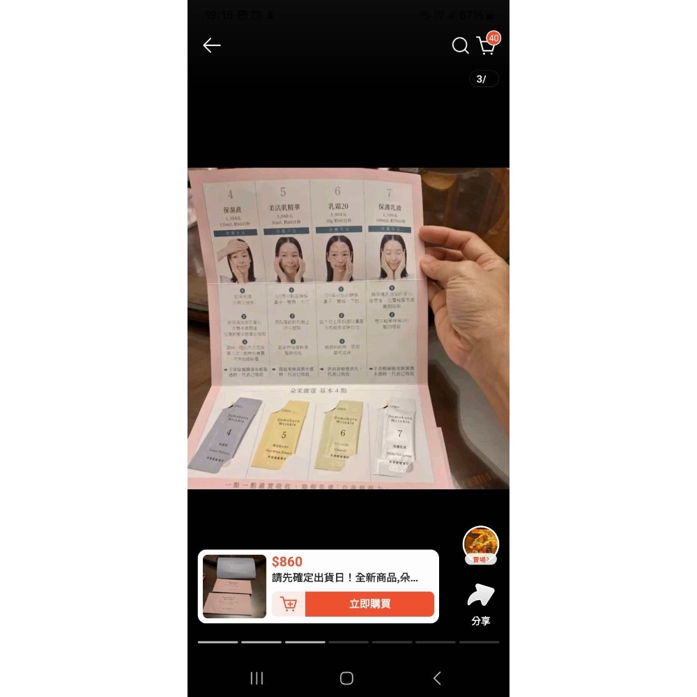 全新商品,朵茉麗蔻3日份試用套組,有效日期2026年4月6號-細節圖3