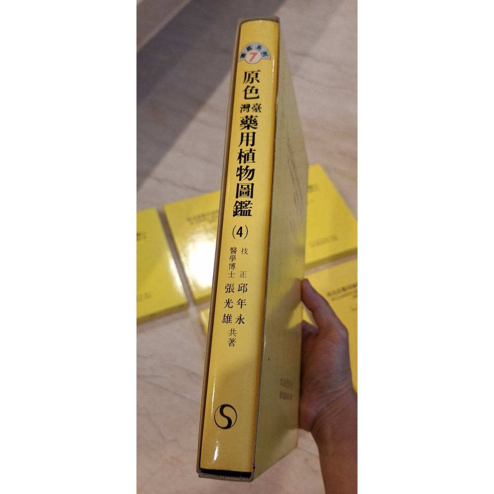 先收款後出貨, 六本書重量約9公斤,只能用中華郵政寄出！運費外加120元！原色台灣藥用植物圖鑑全集-細節圖2