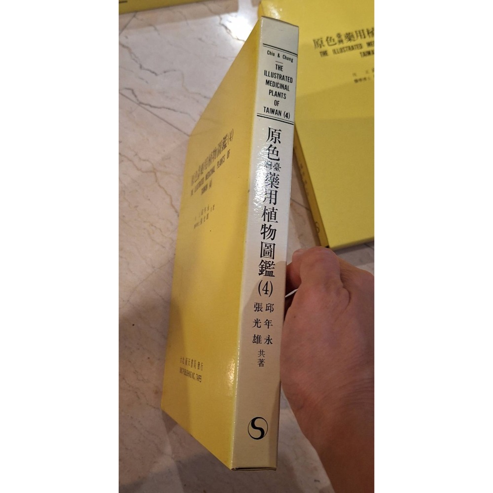 先收款後出貨, 六本書重量約9公斤,只能用中華郵政寄出！運費外加120元！原色台灣藥用植物圖鑑全集-細節圖3