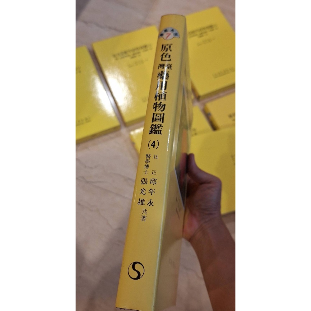 先收款後出貨, 六本書重量約9公斤,只能用中華郵政寄出！運費外加120元！原色台灣藥用植物圖鑑全集-細節圖7
