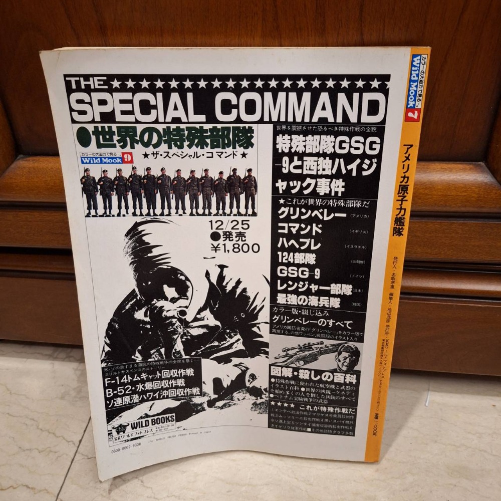 老古董,1977年日文老雜誌, アメリカ原子力艦隊/美國核動力艦隊-細節圖2