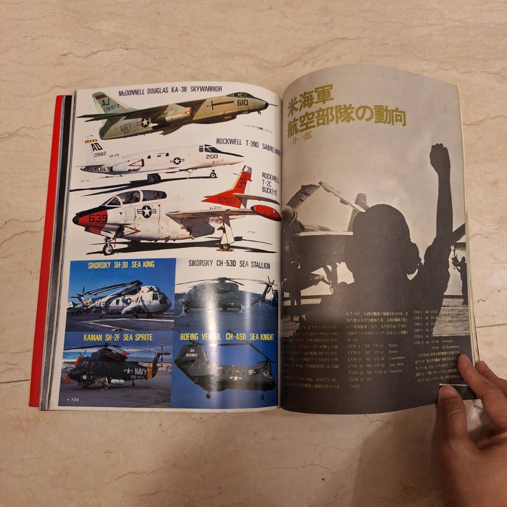 老古董,1977年日文老雜誌, アメリカ原子力艦隊/美國核動力艦隊-細節圖3
