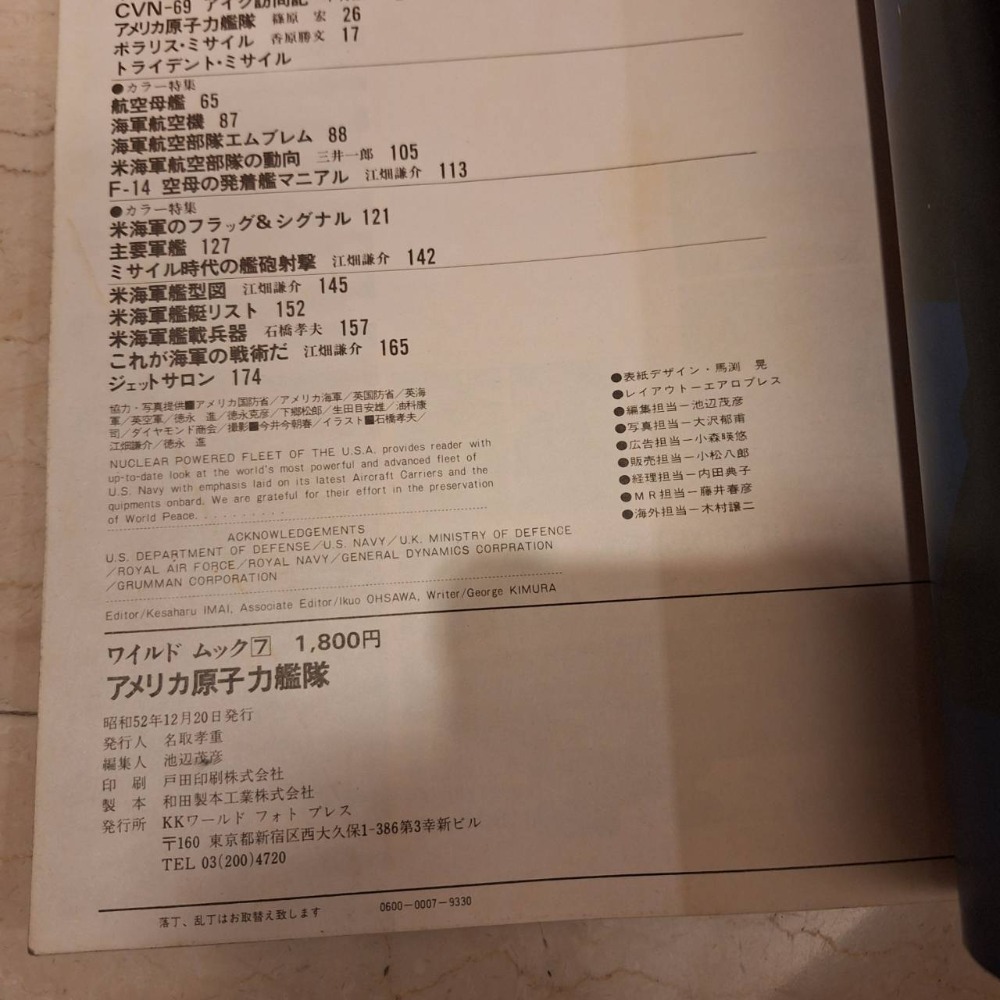 老古董,1977年日文老雜誌, アメリカ原子力艦隊/美國核動力艦隊-細節圖8