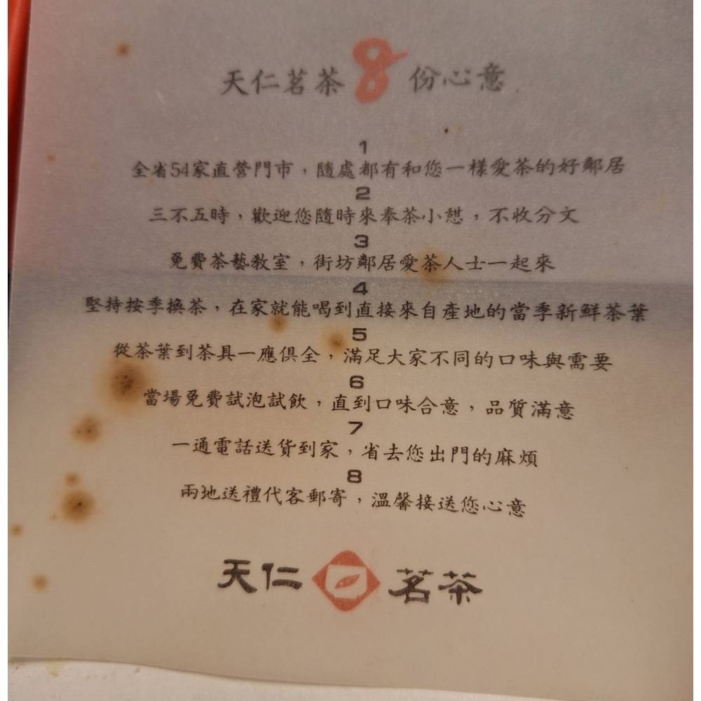 天仁茗茶迴想茶杯墊,一盒6片,兩盒打包一起賣-細節圖3