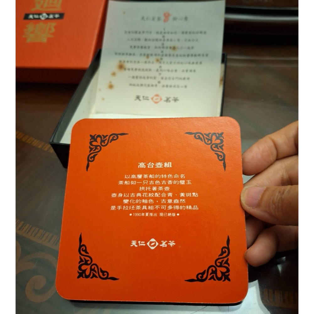 天仁茗茶迴想茶杯墊,一盒6片,兩盒打包一起賣-細節圖4
