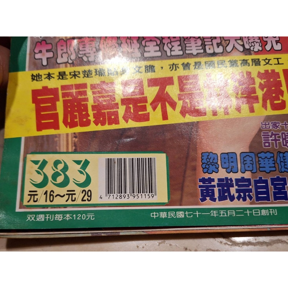 老雜誌, 翡翠雙週刊,民國85年元月16日到元月29日出刊-細節圖3