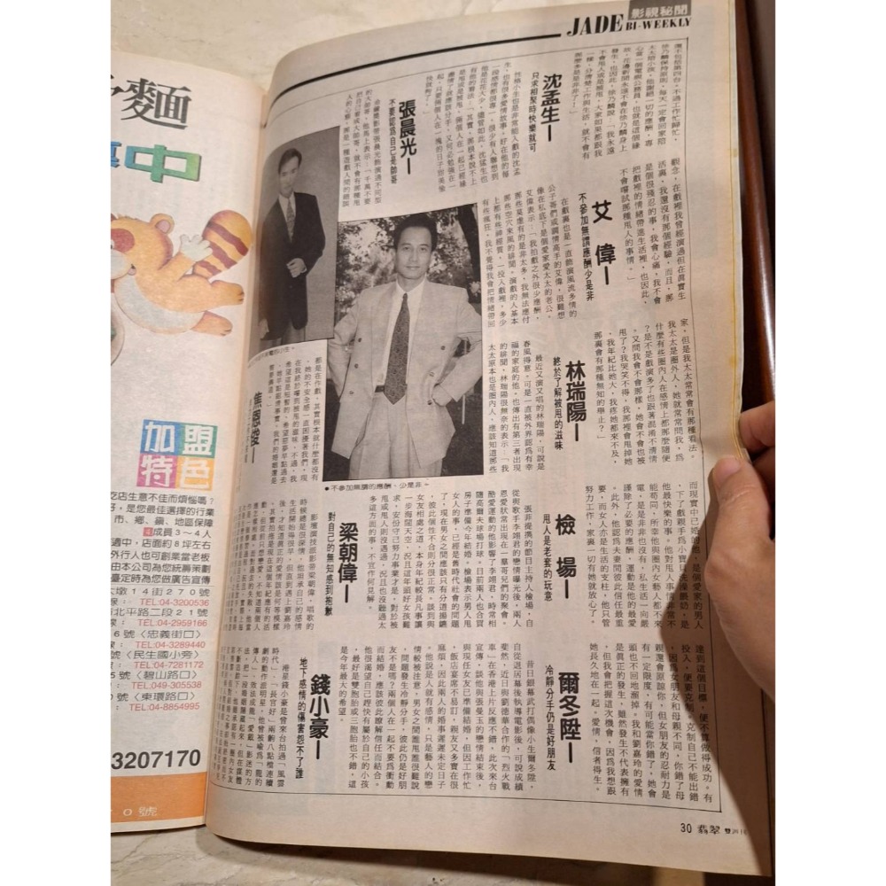 老雜誌, 翡翠雙週刊,民國85年元月16日到元月29日出刊-細節圖4