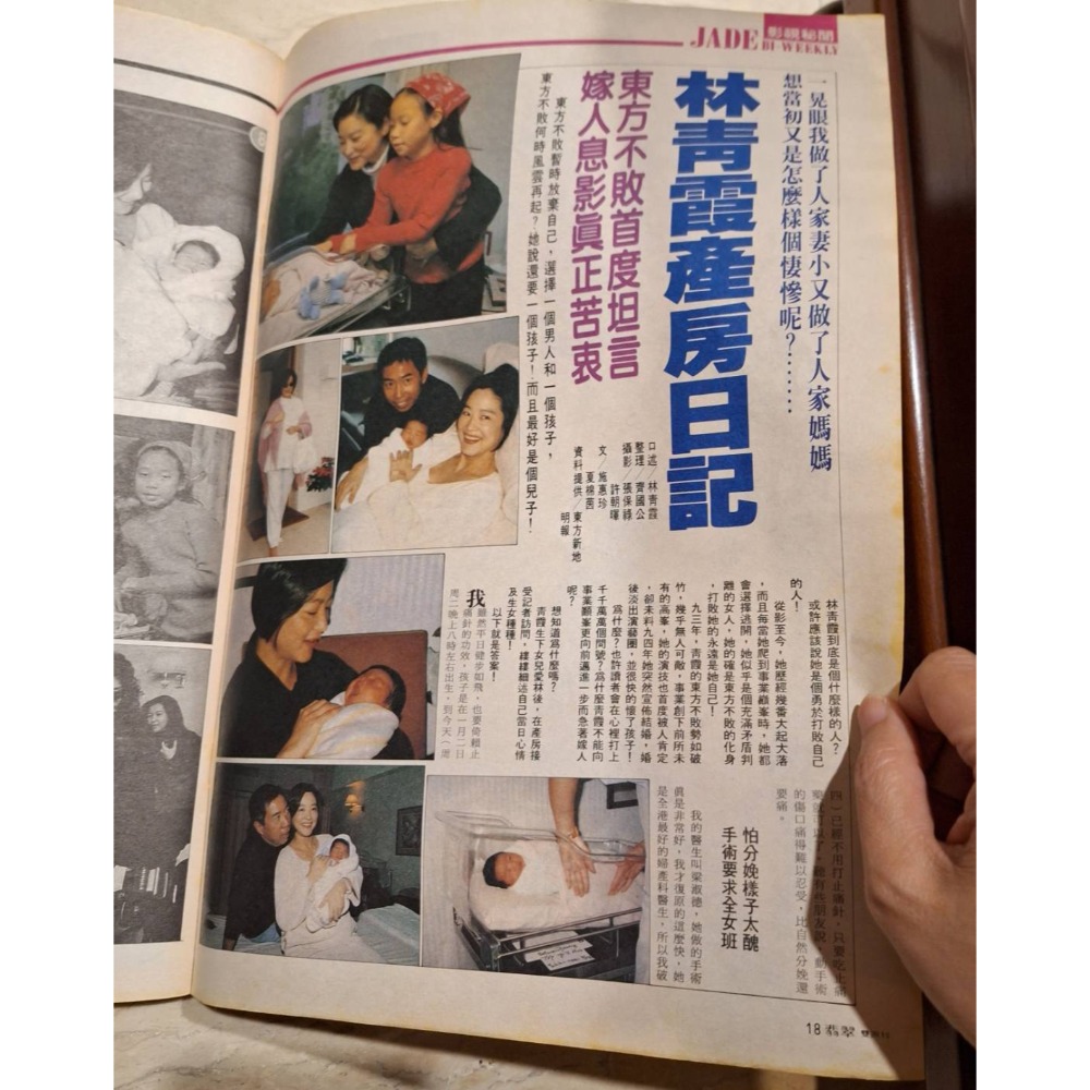 老雜誌, 翡翠雙週刊,民國85年元月16日到元月29日出刊-細節圖5