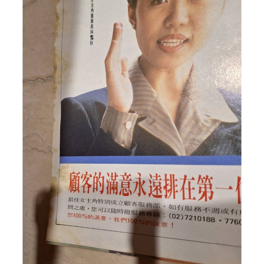 老雜誌, 翡翠雙週刊,民國85年元月16日到元月29日出刊-細節圖6