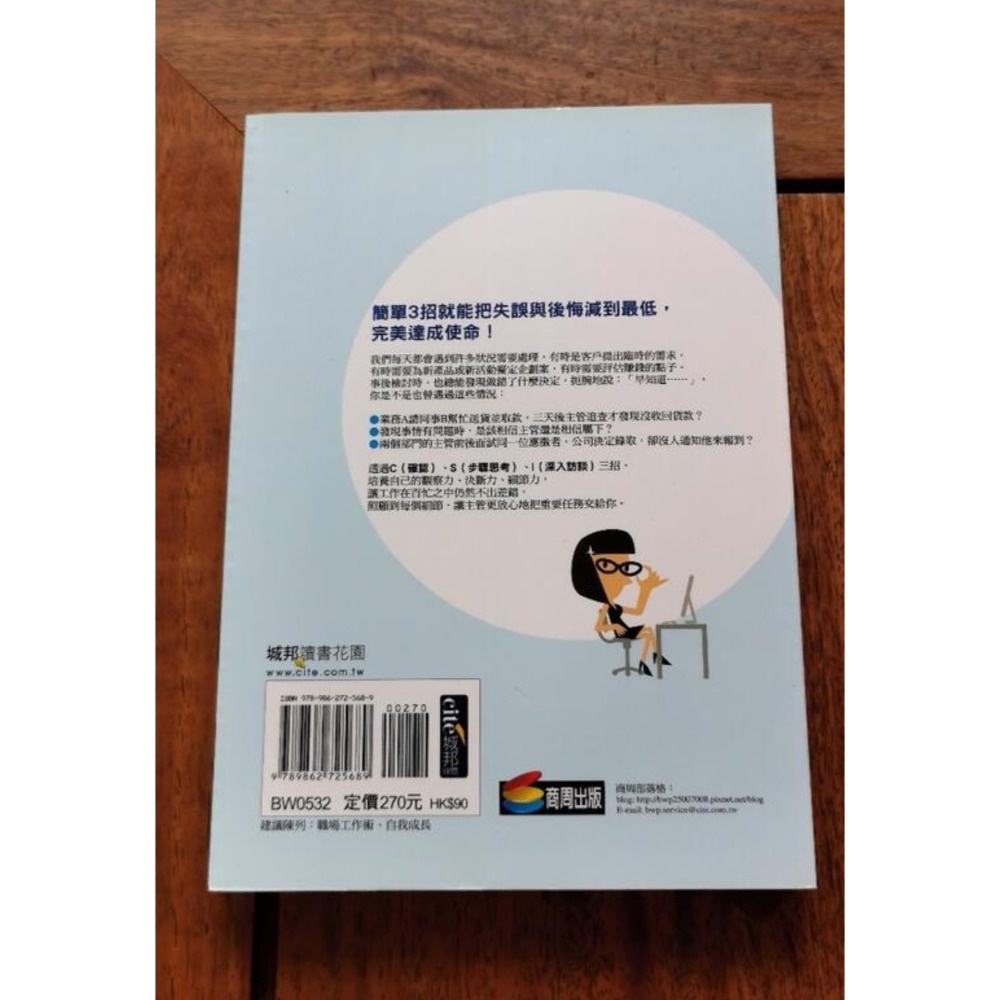 讓上司放心交辦任務的CSI工作術，商周出版/曾國棟原著.口述-細節圖2