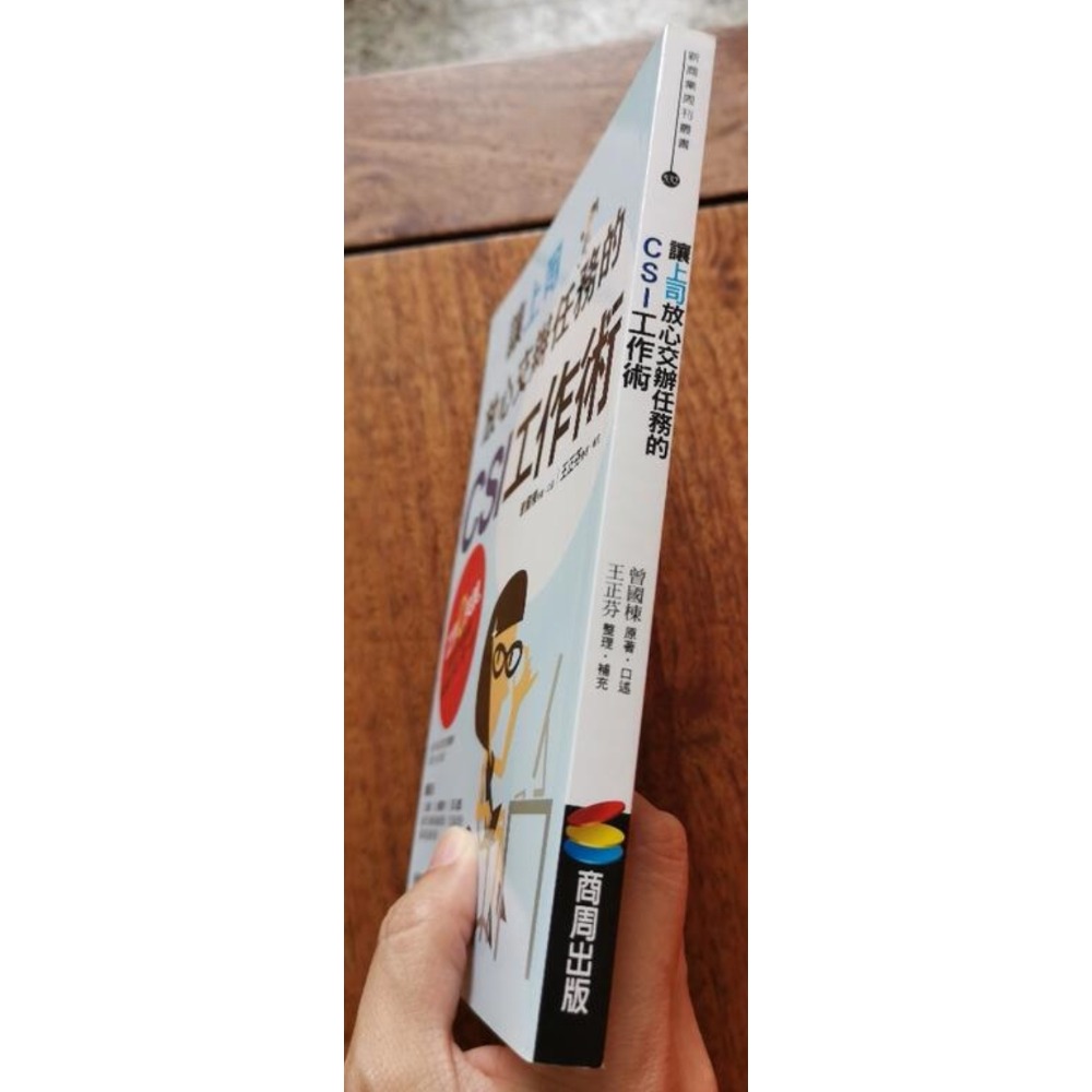 讓上司放心交辦任務的CSI工作術，商周出版/曾國棟原著.口述-細節圖3