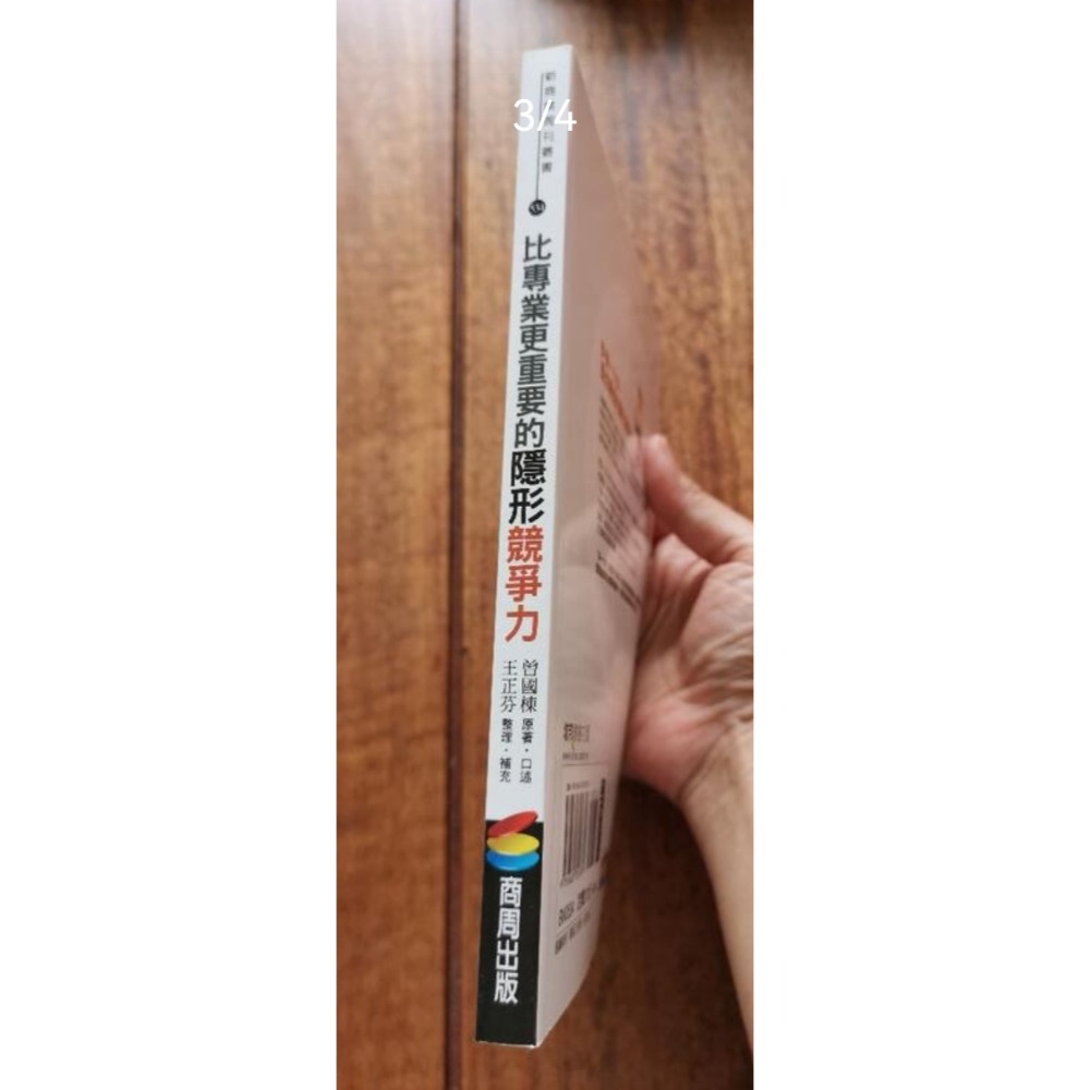 比專業更重要的隱形競爭力，商周出版/曾國棟原著.口述-細節圖3
