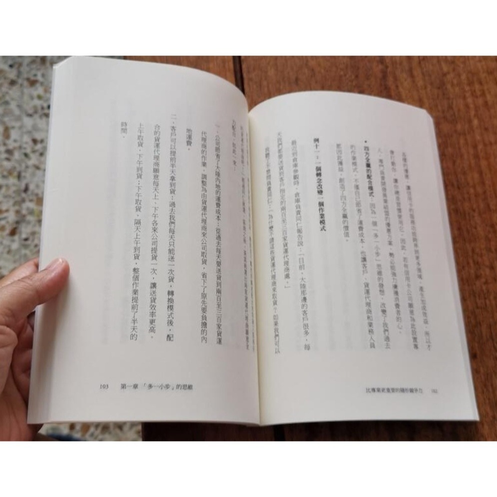 比專業更重要的隱形競爭力，商周出版/曾國棟原著.口述-細節圖4