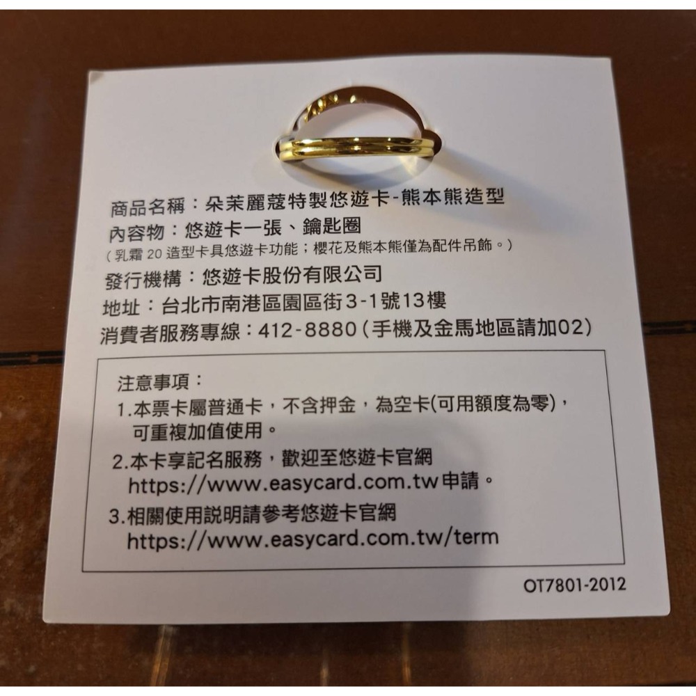 全新商品, 朵茉麗蔻Domohorn Wrinkle特製熊本熊造型悠遊卡-細節圖4